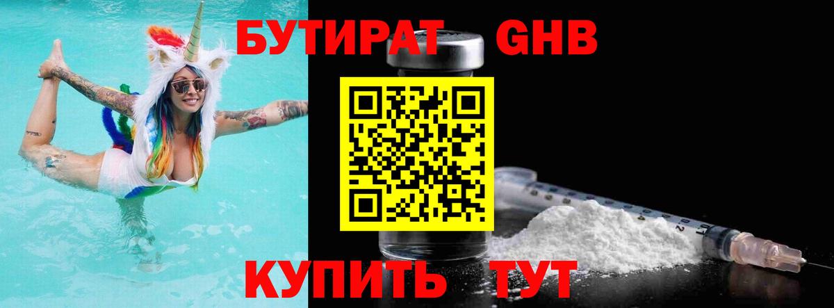 Богородицк  Бутират GHB  Вход с VPN 
