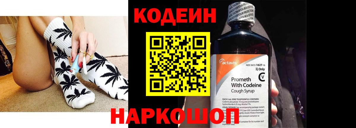 Codein Purple Drank Богородицк