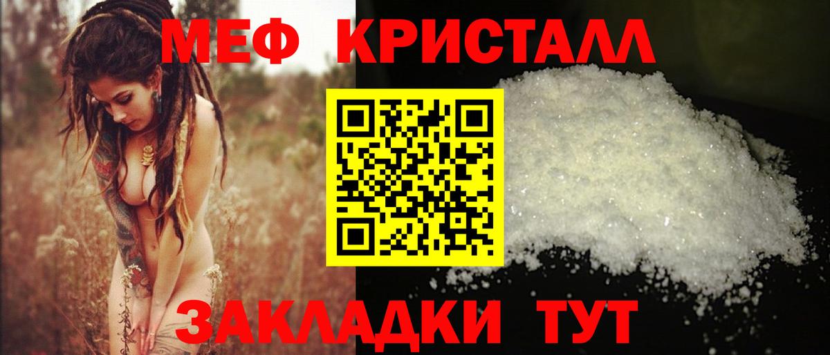 МЕФ VHQ  МЕФ кристаллы  МЕФ  Богородицк  Вход с VPN 