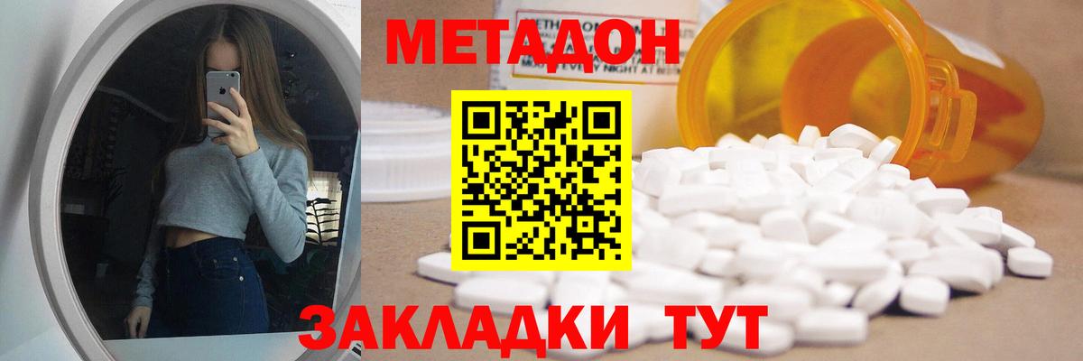 Богородицк  МЕТАДОН VHQ  Вход с VPN  Метадон кристалл 